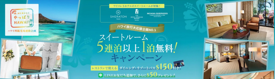 スイートルーム５連泊以上１泊無料キャンペーン